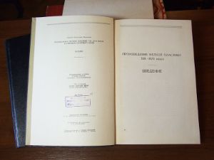 Книга Николаевой Т.В. «Произведения мелкой пластики XIII-XVII вв. в собрании музея», 1960.