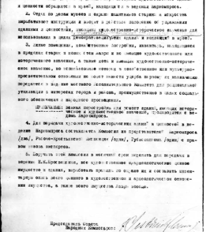 ДЕКРЕТ от 20.04.1920 г. «Об обращении в музей историко-художественных ценностей Троице-Сергиевой Лавры»