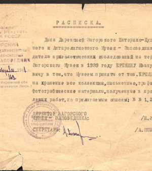 РАСПИСКА о принятии археологических материалов директором Загорского музея