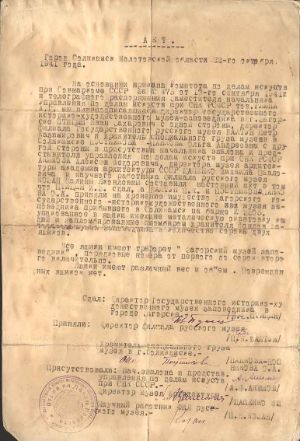 АКТ от 22 октября 1941 г. принятия ценностей первой категории музеем г.Соликамска